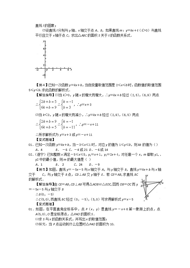 中考数学总复习第8讲 一次函数的图象与性质难点解析与训练第3页