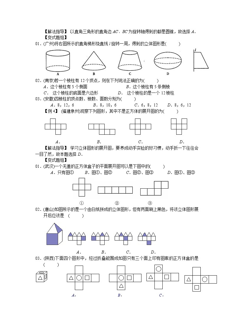 中考数学总复习第09讲 多姿多彩的图形难点解析与训练第3页