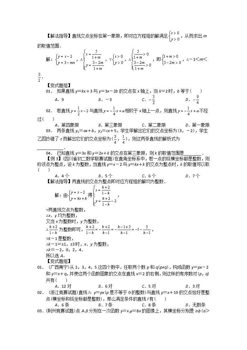 中考数学总复习第9讲 一次函数与方程、不等式难点解析与训练第2页
