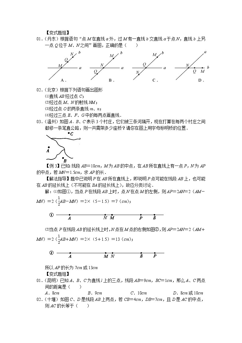 中考数学总复习第10讲    直线、射线、线段难点解析与训练第2页