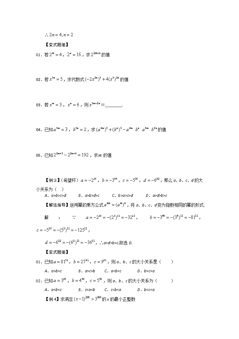 中考数学总复习第11讲 幂的运算难点解析与训练第2页