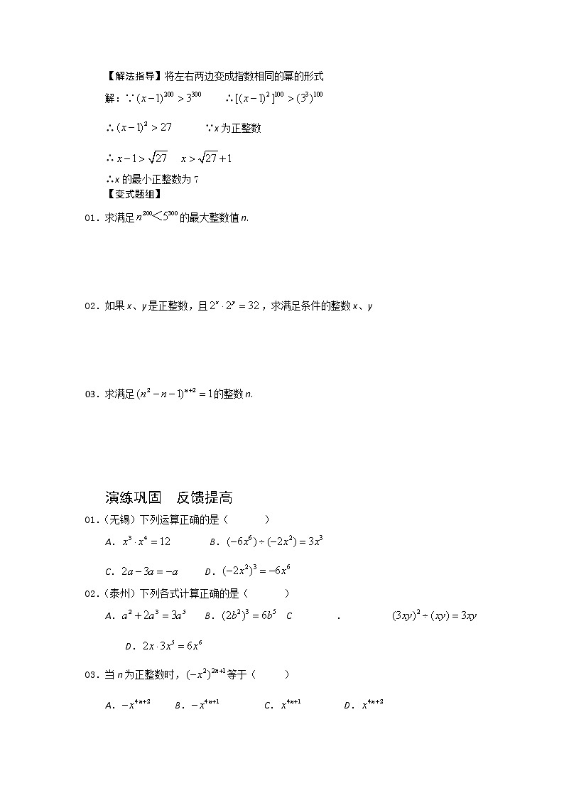 中考数学总复习第11讲 幂的运算难点解析与训练第3页