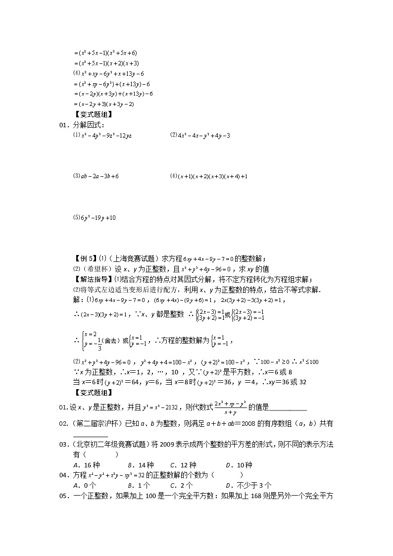 中考数学总复习第13讲  因式分解及其应用难点解析与训练第3页