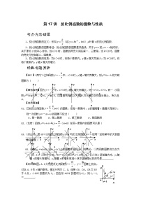 中考数学总复习第17讲  反比例函数的图象与性质难点解析与训练