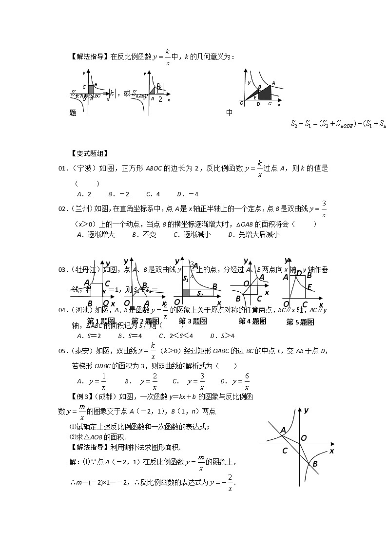 中考数学总复习第17讲  反比例函数的图象与性质难点解析与训练02