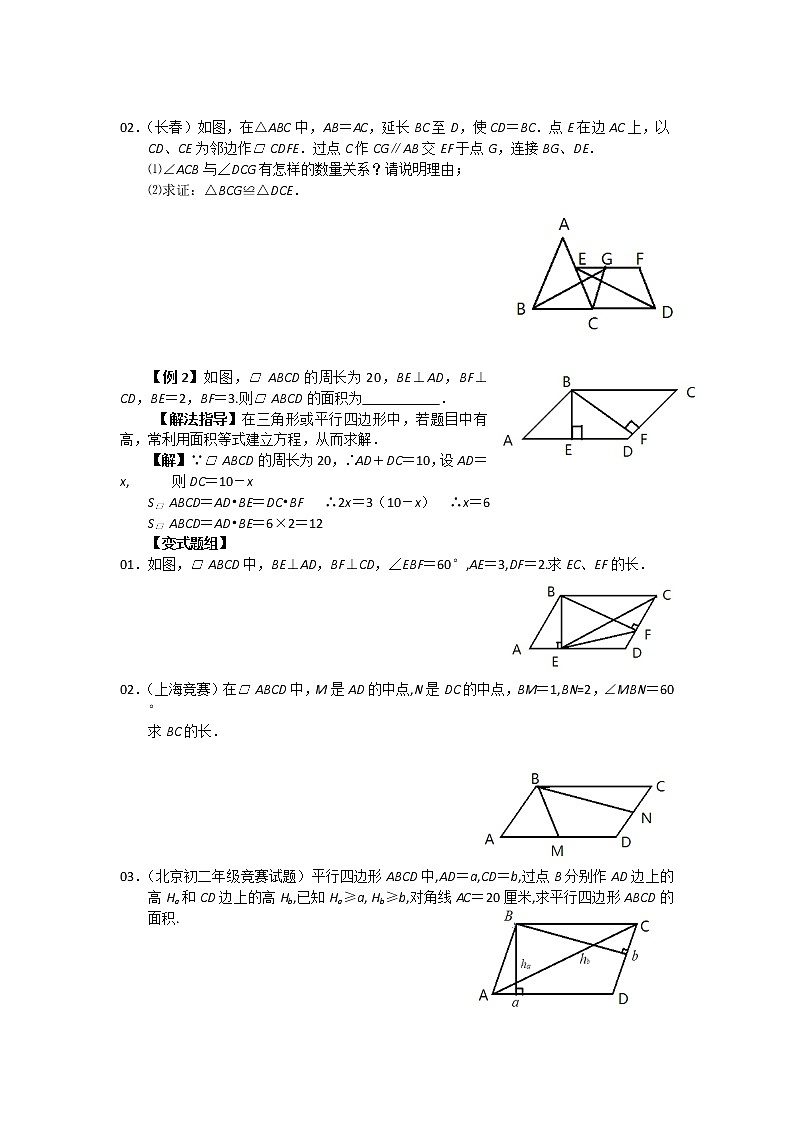 中考数学总复习第20讲 平行四边形难点解析与训练第2页