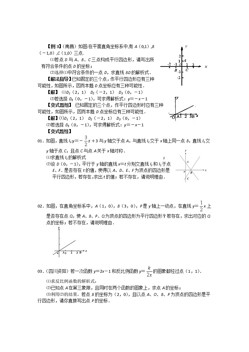 中考数学总复习第20讲 平行四边形难点解析与训练第3页