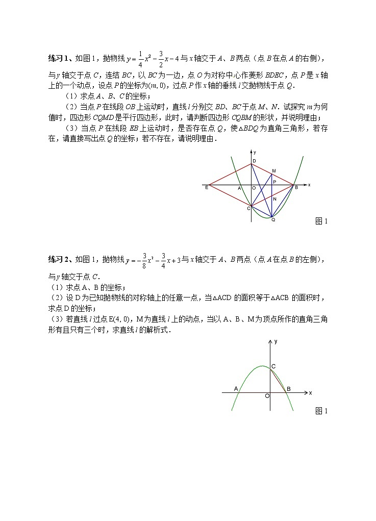 中考数学总复习二次函数的综合问题难点解析与训练02