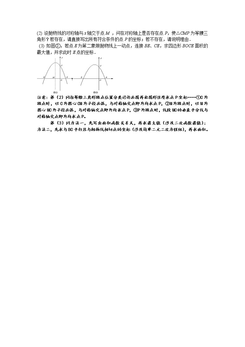 中考数学总复习二次函数动点问题解答方法技巧（含例解答案）难点解析与训练第2页