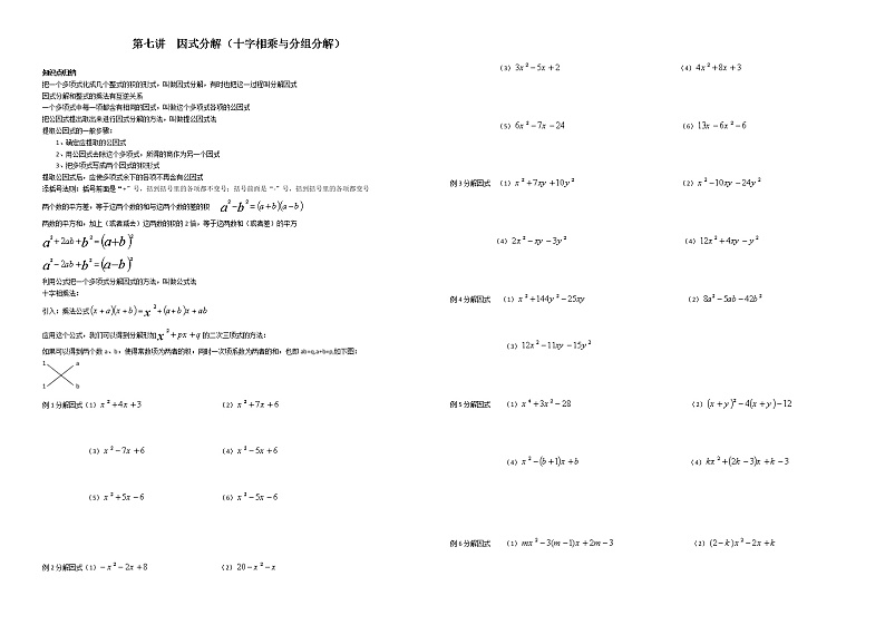 中考数学总复习第八讲 因式分解与恒等变形难点解析与训练第1页