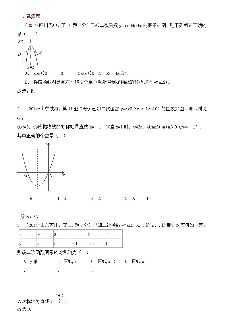 中考数学总复习二次函数精简版（已修订）难点解析与训练第2页