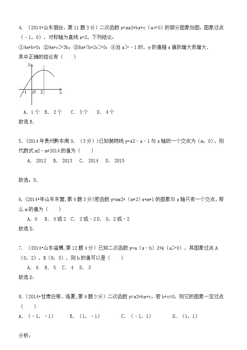 中考数学总复习二次函数精简版（已修订）难点解析与训练第3页