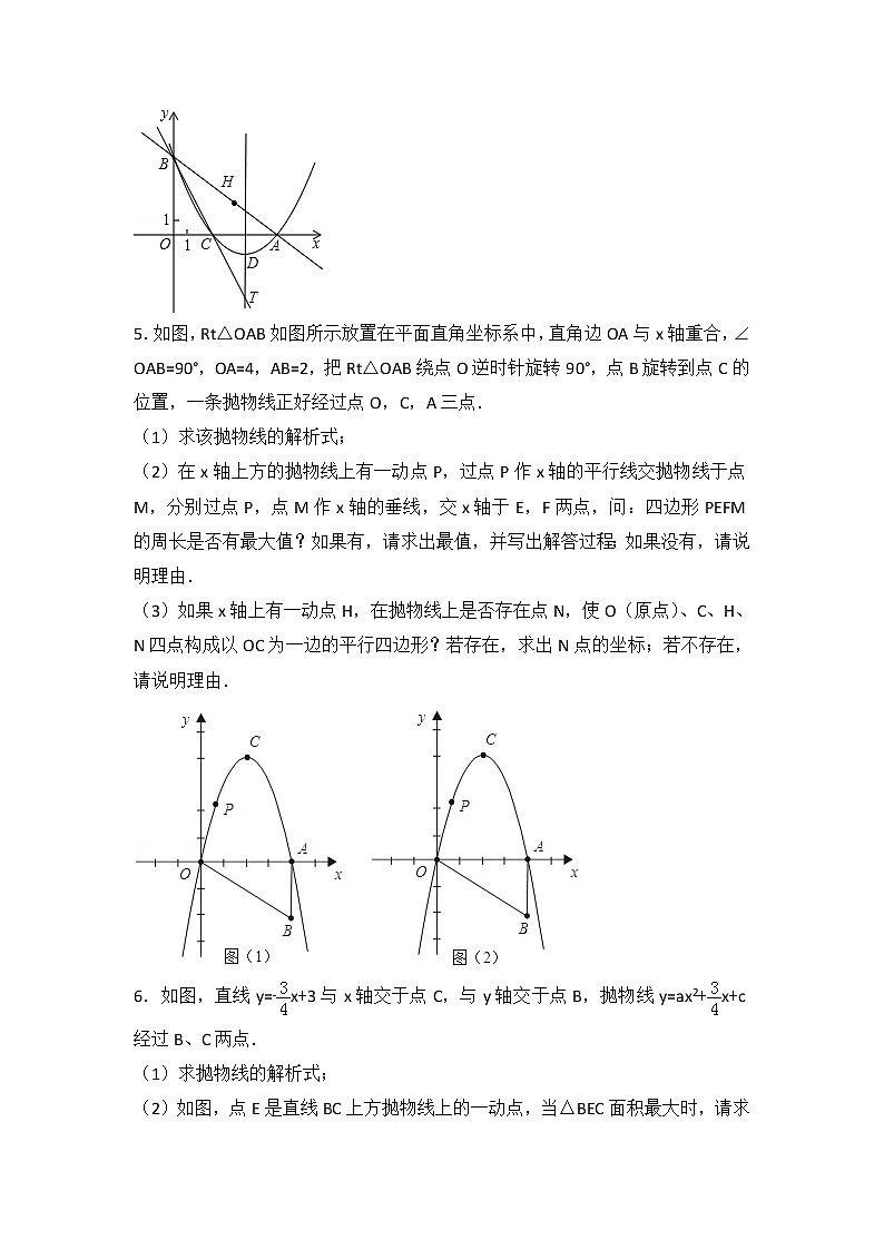 中考数学总复习二次函数平行四边形存在性问题例题难点解析与训练第3页