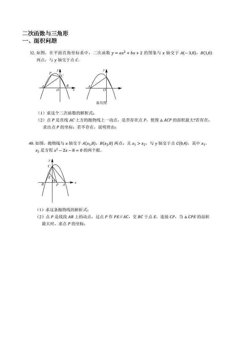 中考数学总复习二次函数与几何图形难点解析与训练第3页