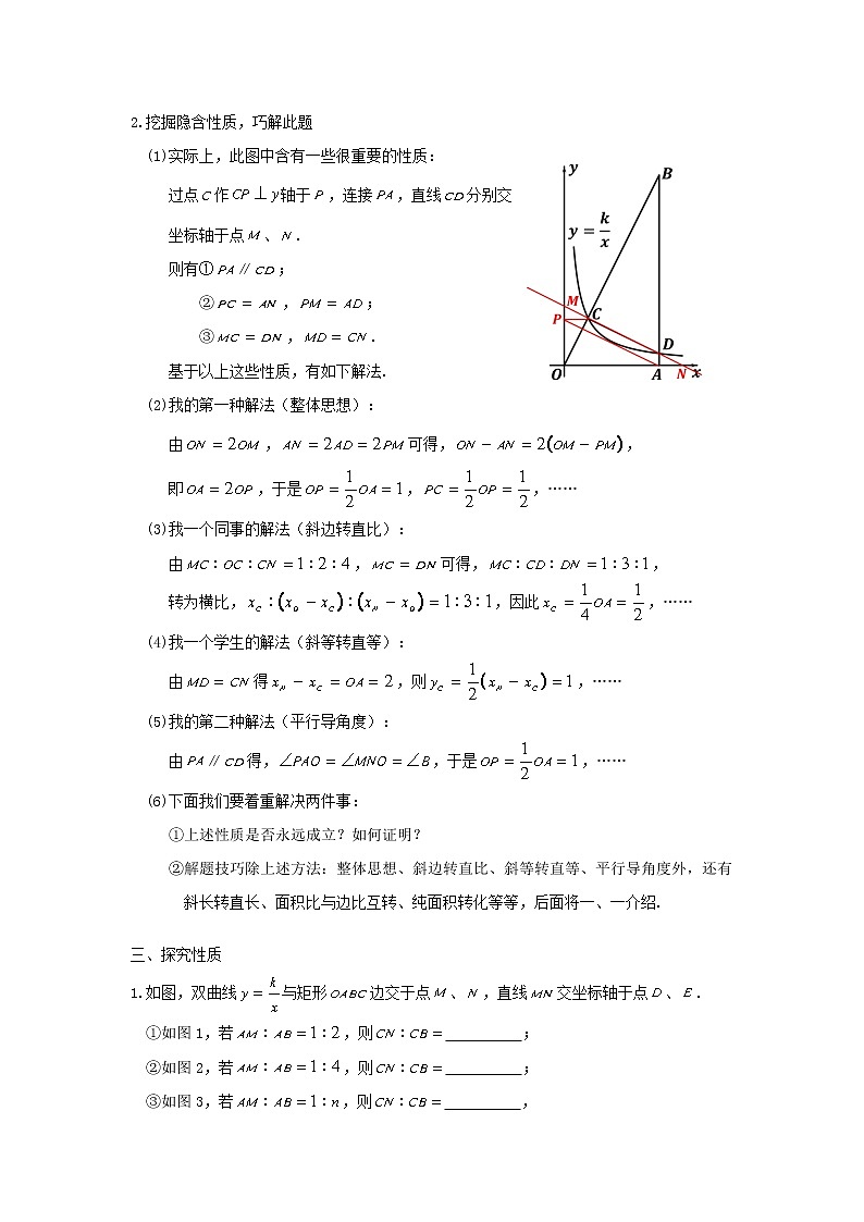 中考数学总复习反比例函数的神奇难点解析与训练第2页