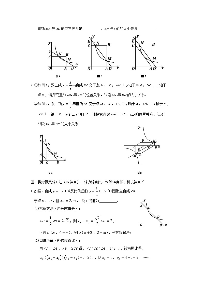 中考数学总复习反比例函数的神奇难点解析与训练第3页