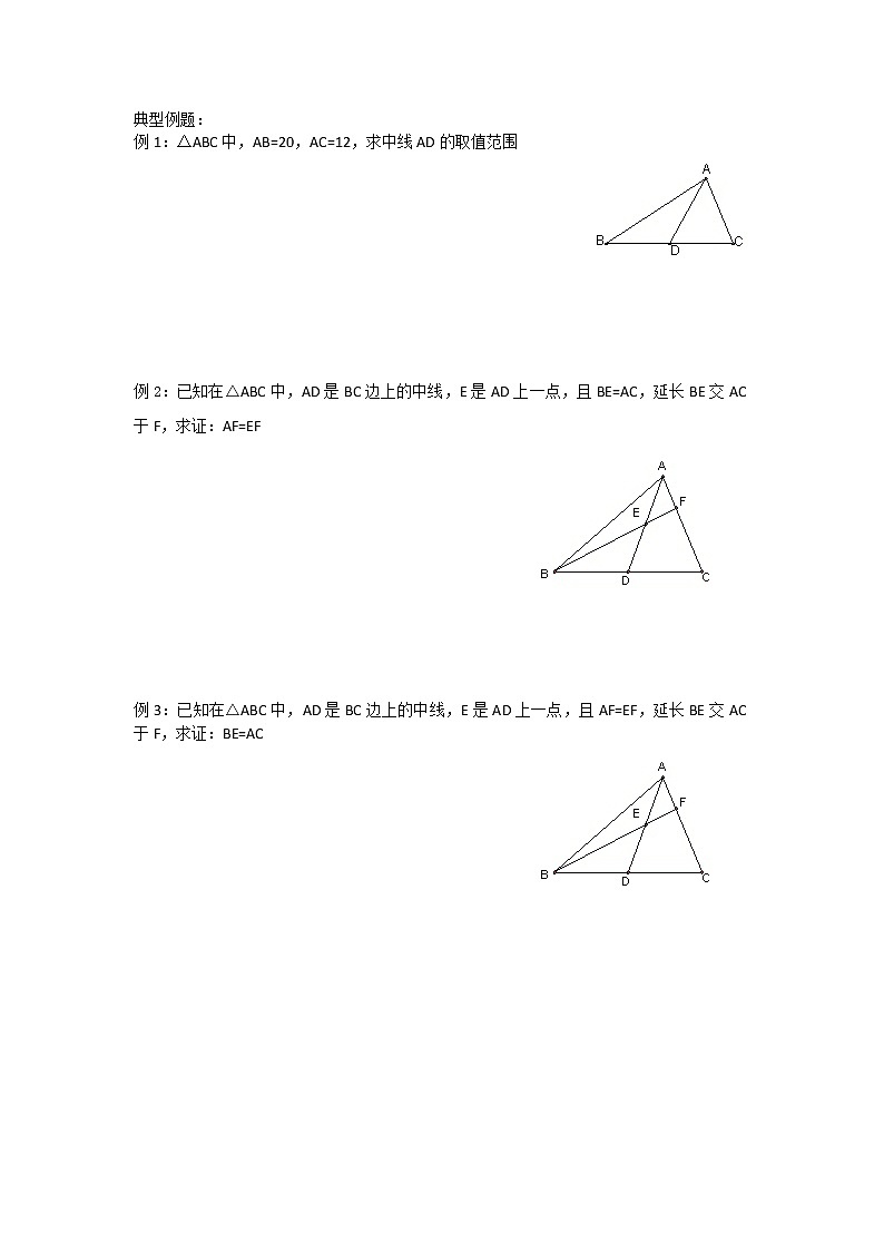 中考数学总复习几何辅助线之中点辅助线难点解析与训练第2页