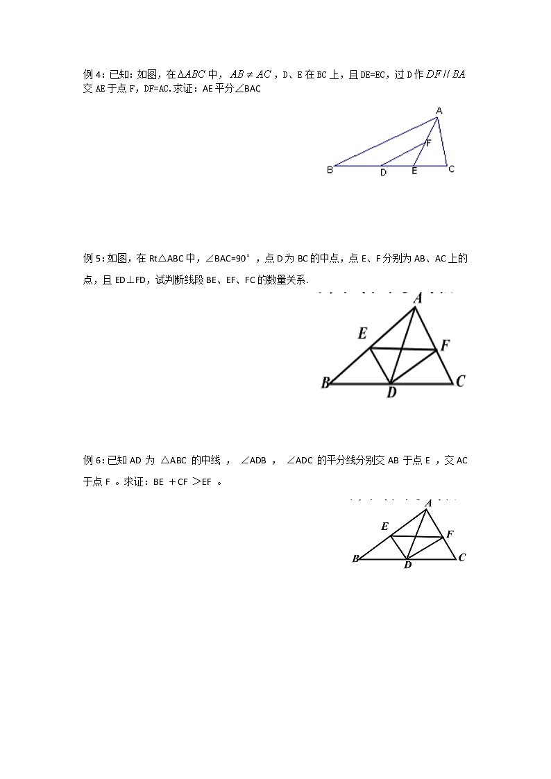 中考数学总复习几何辅助线之中点辅助线难点解析与训练第3页