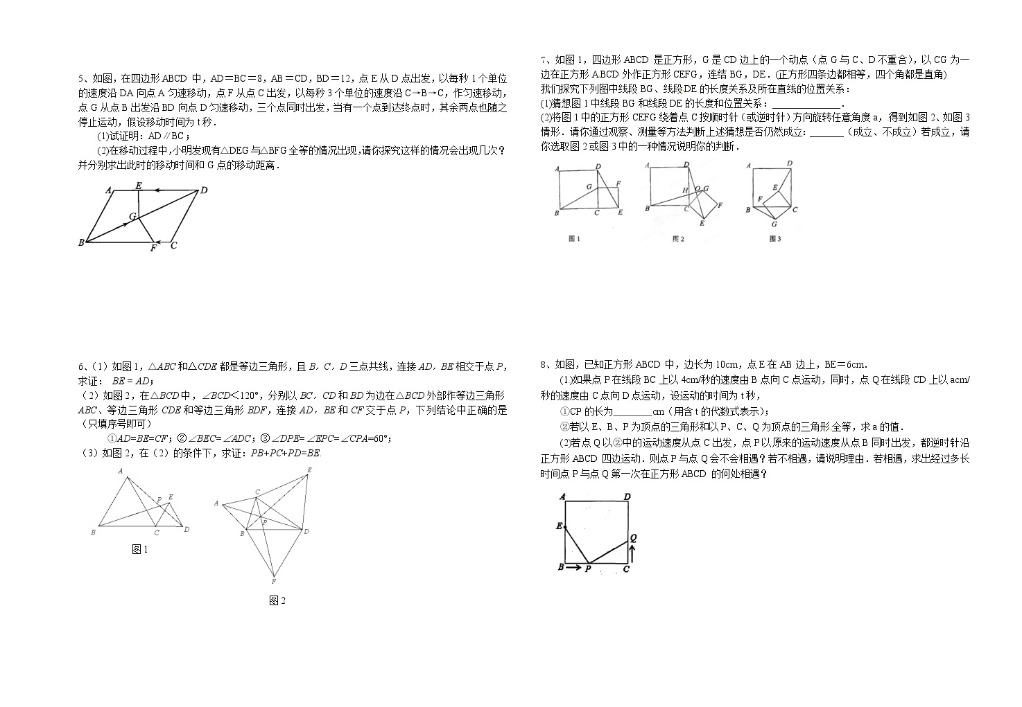 中考数学总复习全等的动点动点问题难点解析与训练-教习网|试卷下载