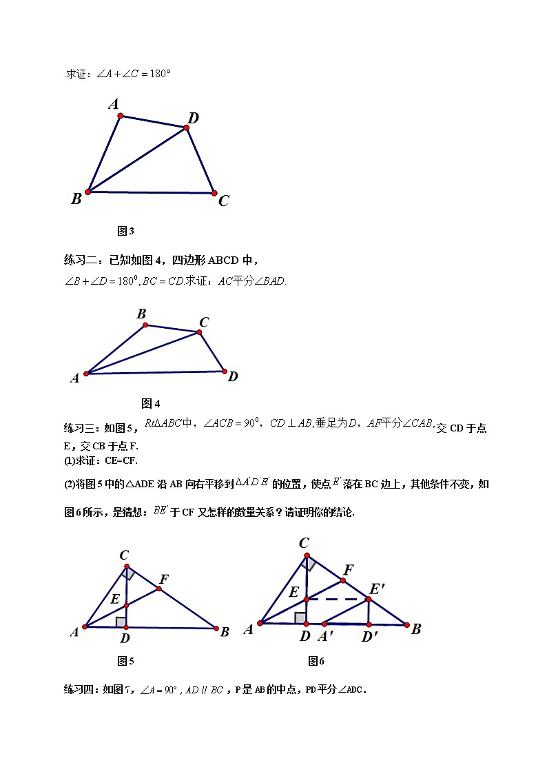 中考数学总复习全等三角形的相关模型总结难点解析与训练第2页