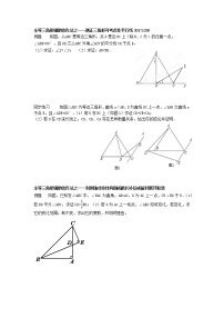 中考数学总复习全等三角形辅助性作法难点解析与训练