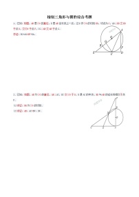 中考数学总复习相似三角形与圆的综合题难点解析与训练