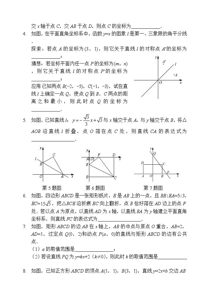中考数学总复习一次函数综合类问题四大类难点解析与训练第2页