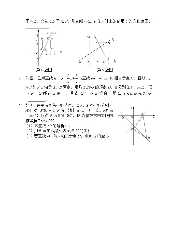 中考数学总复习一次函数综合类问题四大类难点解析与训练第3页