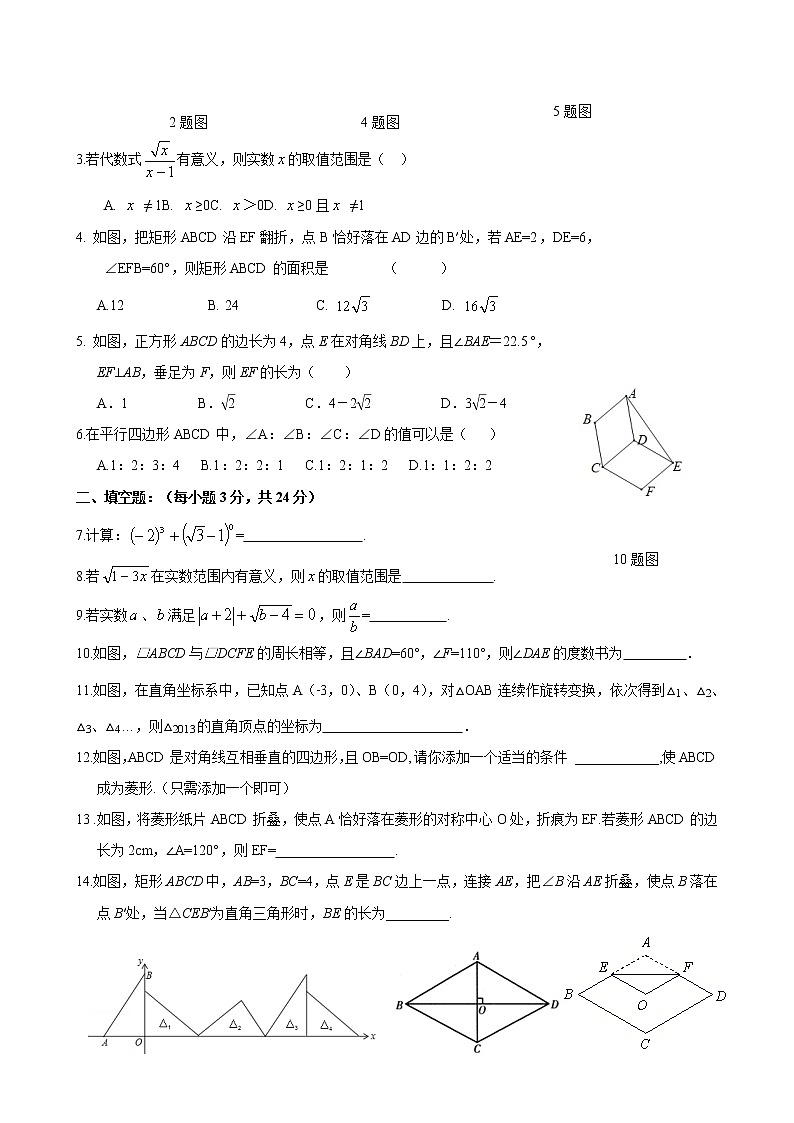 最新人教版初二下册（春季班）数学期中考试试题及答案1第2页