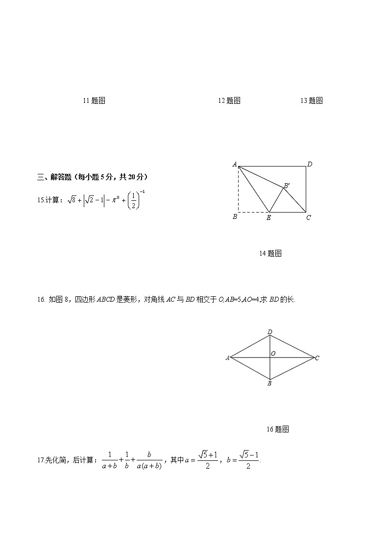 最新人教版初二下册（春季班）数学期中考试试题及答案1第3页