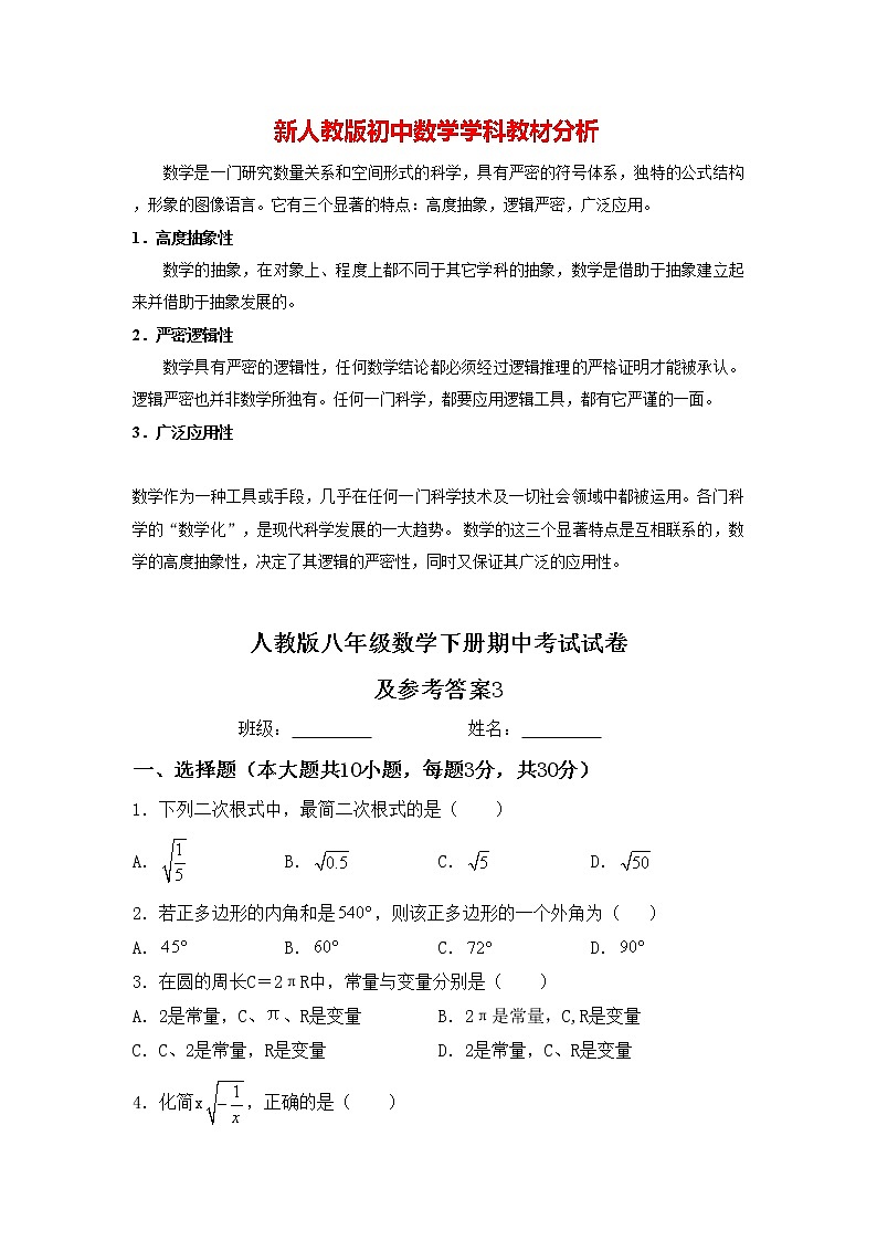 最新人教版初二下册（春季班）数学期中考试试题及答案3第1页