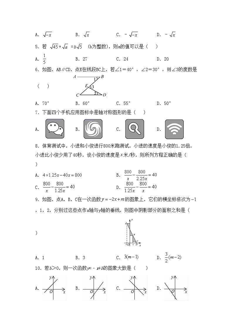 最新人教版初二下册（春季班）数学期中考试试题及答案3第2页