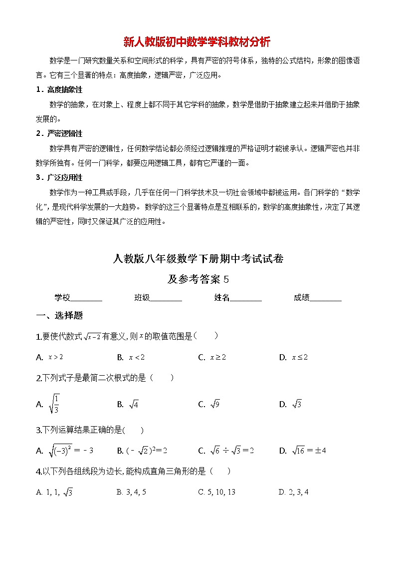 最新人教版初二下册（春季班）数学期中考试试题及答案5第1页