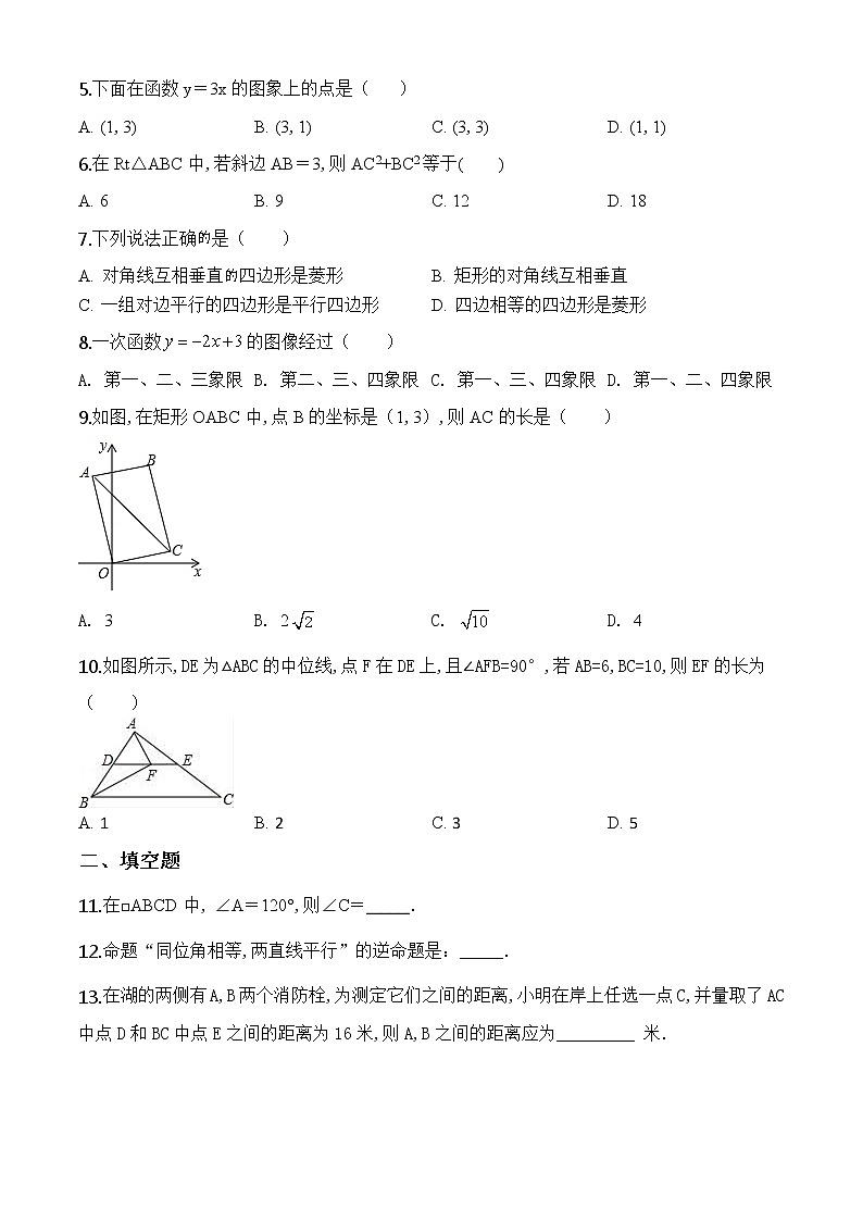 最新人教版初二下册（春季班）数学期中考试试题及答案5第2页