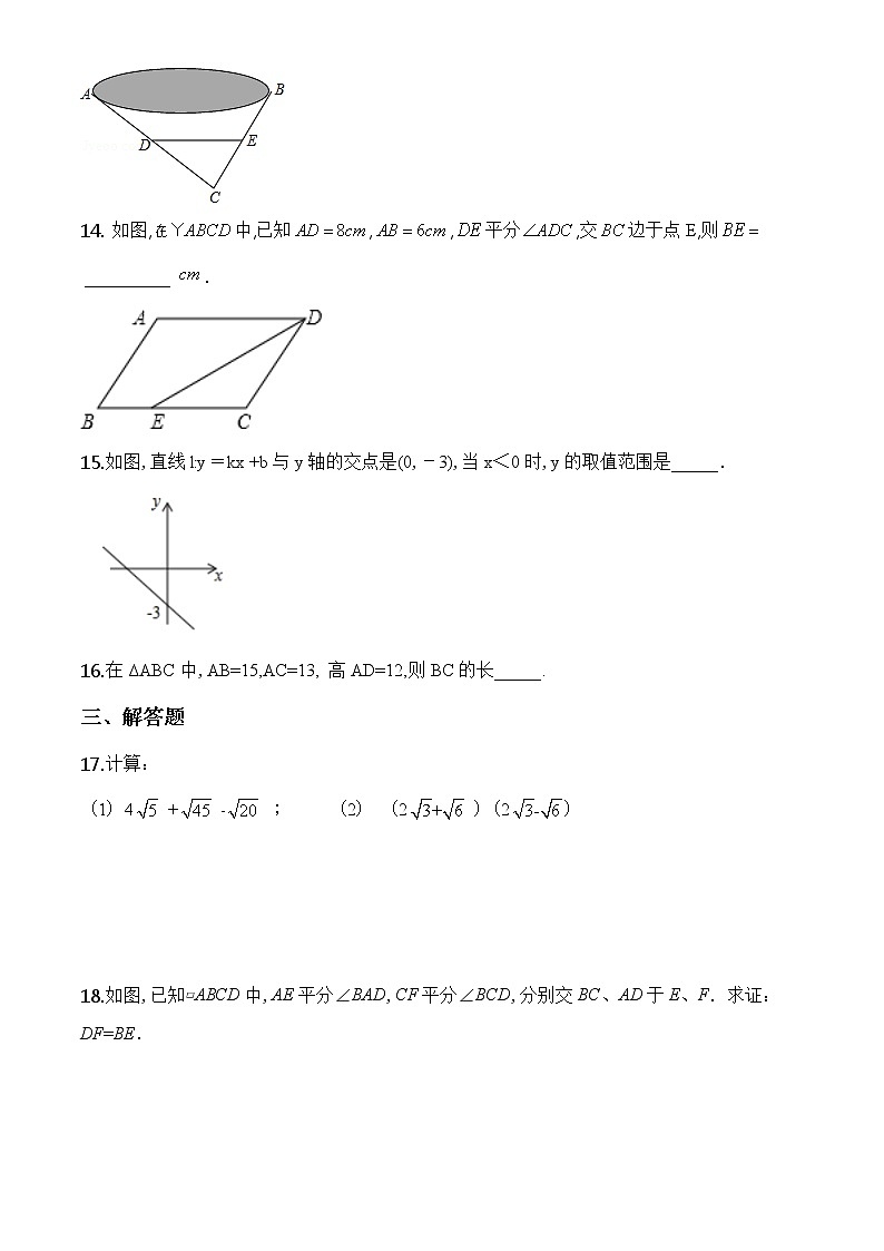 最新人教版初二下册（春季班）数学期中考试试题及答案5第3页