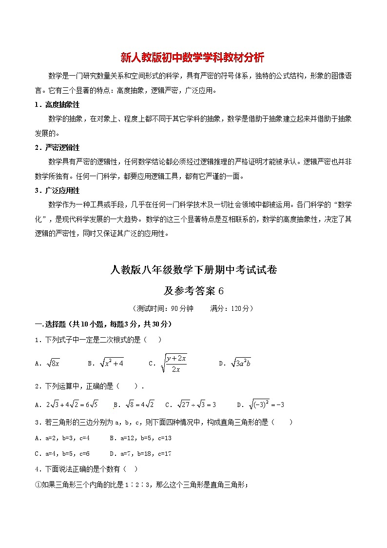 最新人教版初二下册（春季班）数学期中考试试题及答案6第1页