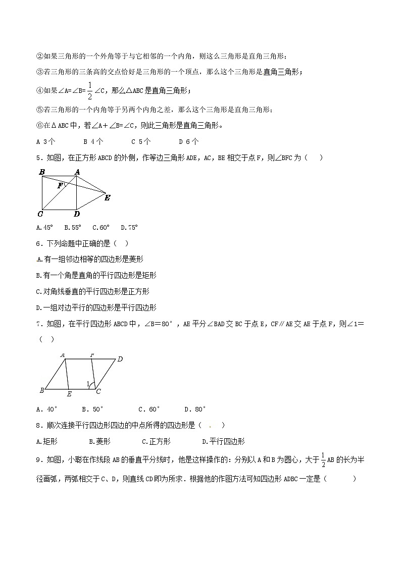 最新人教版初二下册（春季班）数学期中考试试题及答案6第2页