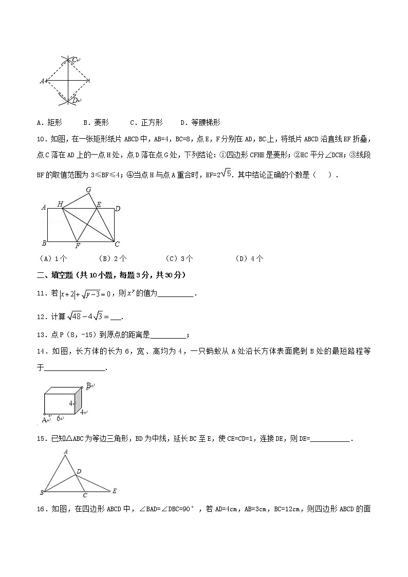 最新人教版初二下册（春季班）数学期中考试试题及答案6第3页