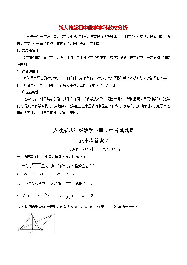 最新人教版初二下册（春季班）数学期中考试试题及答案7第1页