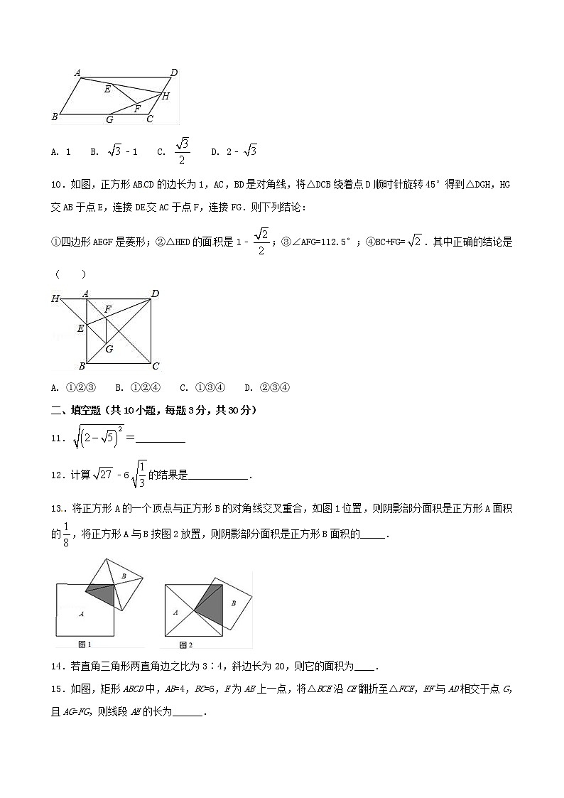 最新人教版初二下册（春季班）数学期中考试试题及答案7第3页