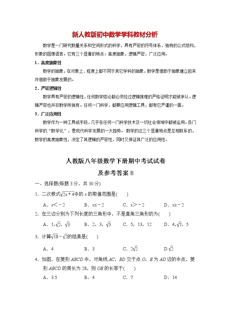最新人教版初二下册（春季班）数学期中考试试题及答案8第1页