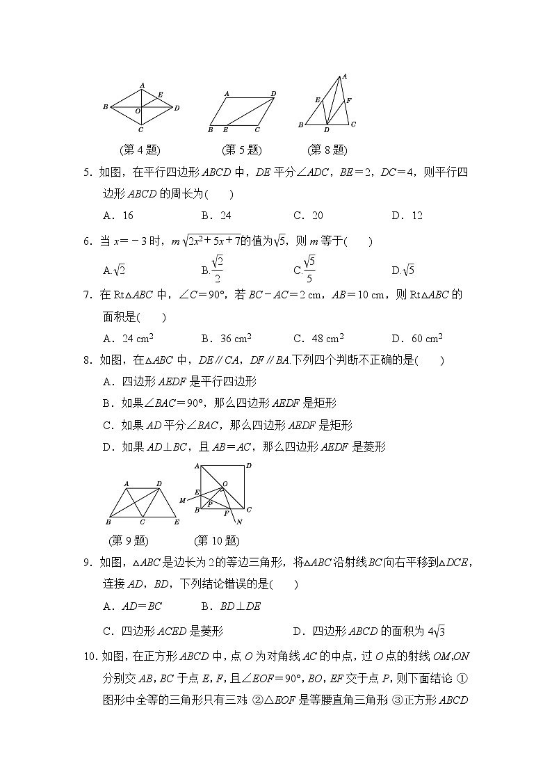 最新人教版初二下册（春季班）数学期中考试试题及答案8第2页