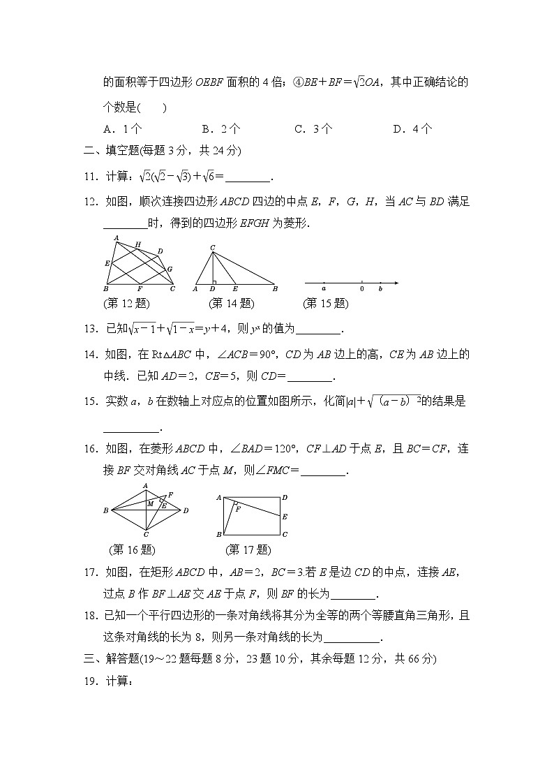 最新人教版初二下册（春季班）数学期中考试试题及答案8第3页