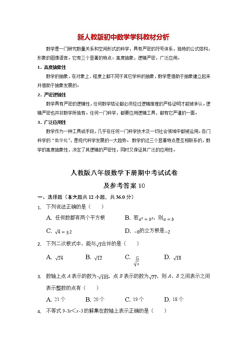 最新人教版初二下册（春季班）数学期中考试试题及答案10第1页