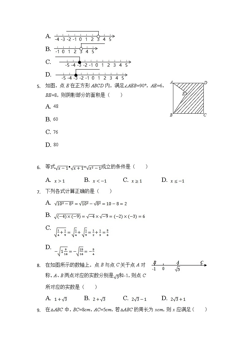 最新人教版初二下册（春季班）数学期中考试试题及答案10第2页
