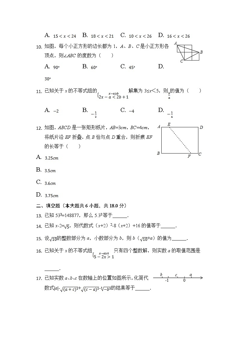 最新人教版初二下册（春季班）数学期中考试试题及答案10第3页