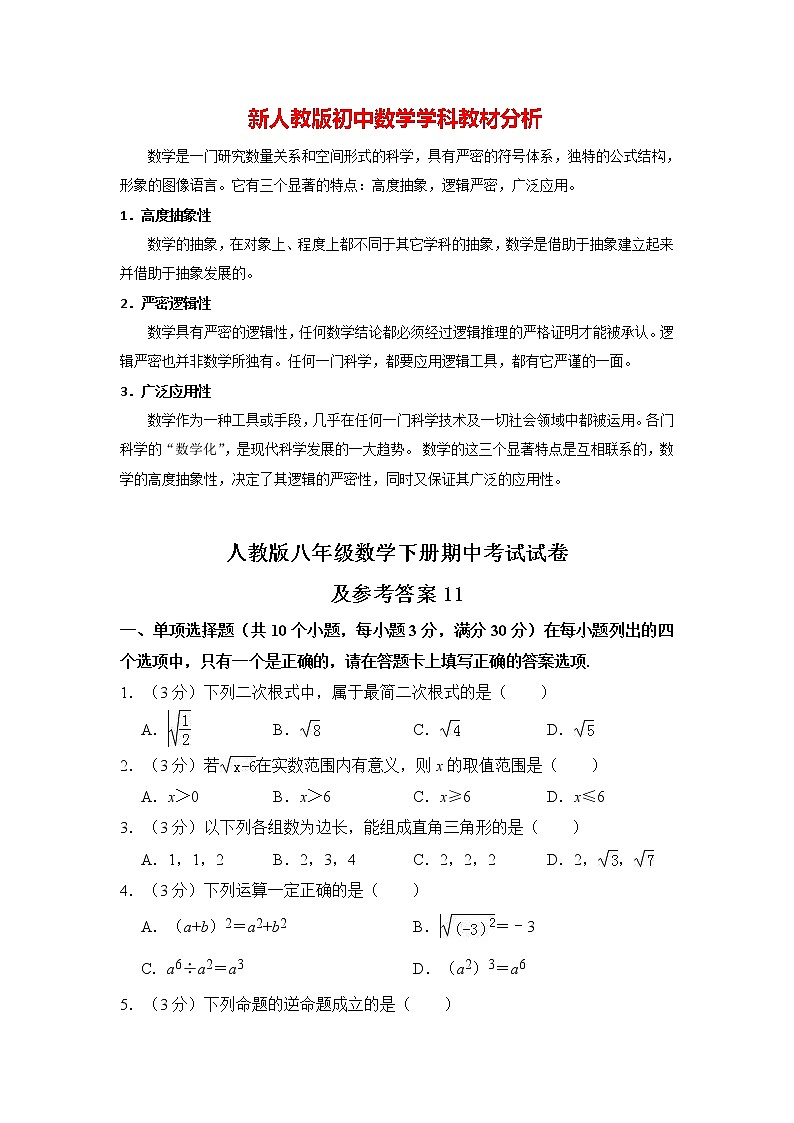 最新人教版初二下册（春季班）数学期中考试试题及答案11第1页