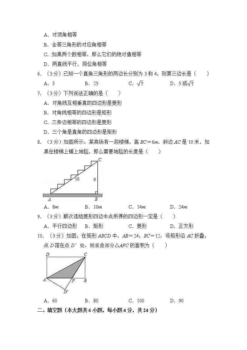 最新人教版初二下册（春季班）数学期中考试试题及答案11第2页