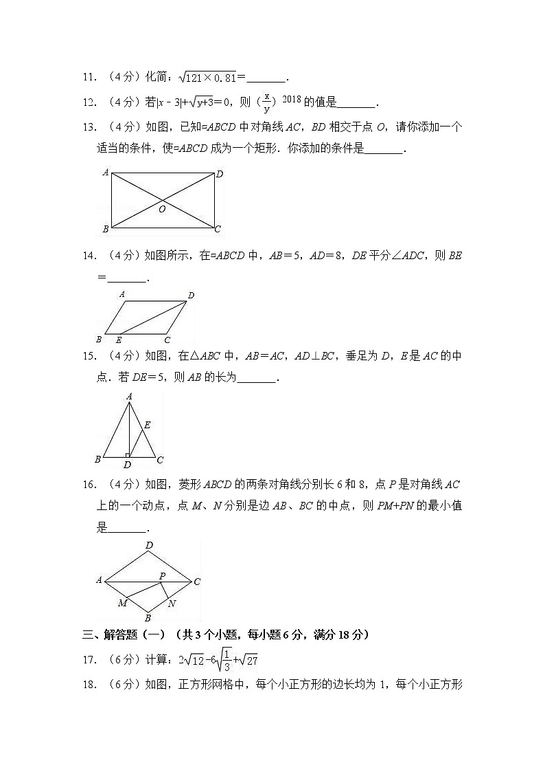 最新人教版初二下册（春季班）数学期中考试试题及答案11第3页