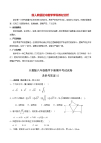 最新人教版初二下册（春季班）数学期中考试试题及答案12